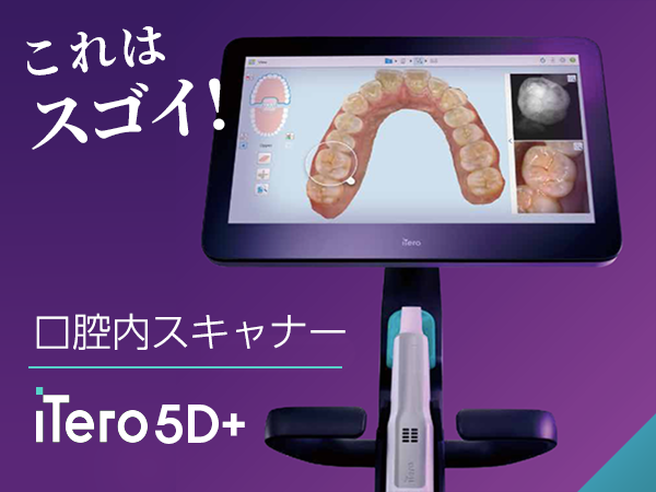 口腔内スキャナーiTERO5D+